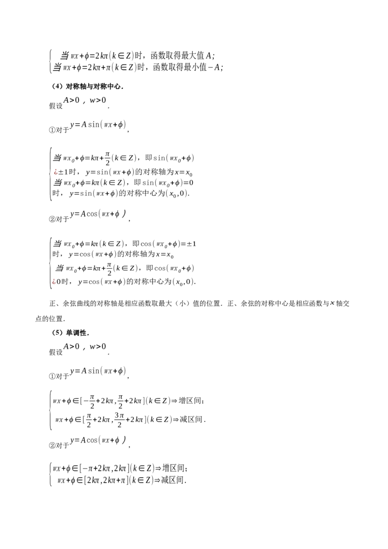 专题05三角函数（5大易错点分析+解题模板+举一反三+易错题通关）-备战2024年高考数学考试易错题（新高考专用）（解析版）_高中三年全科资料_高中_15高中全科《高考易错题》2025版