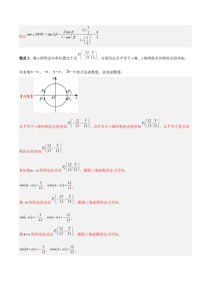 专题05三角函数（5大易错点分析+解题模板+举一反三+易错题通关）-备战2024年高考数学考试易错题（新高考专用）（解析版）_高中三年全科资料_高中_15高中全科《高考易错题》2025版
