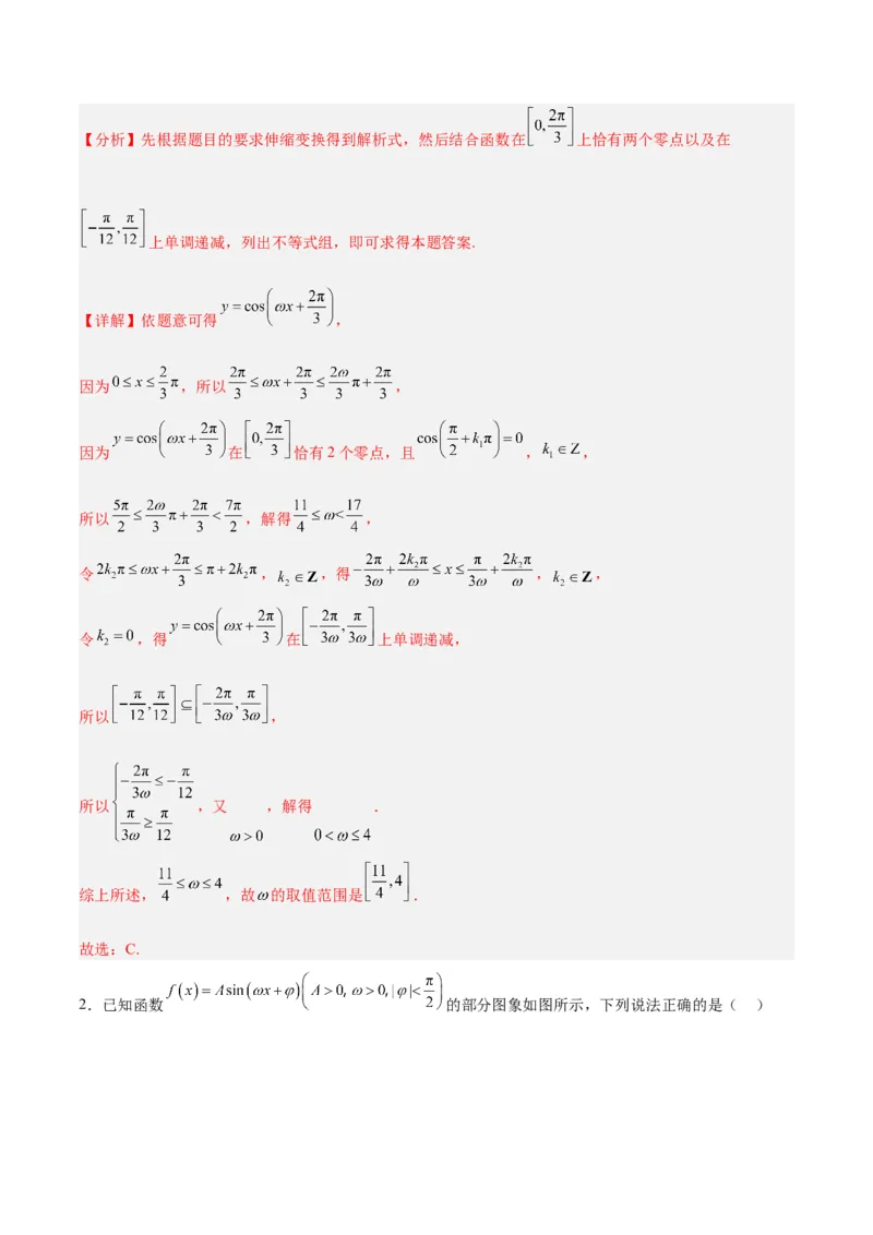 专题05三角函数（5大易错点分析+解题模板+举一反三+易错题通关）-备战2024年高考数学考试易错题（新高考专用）（解析版）_高中三年全科资料_高中_15高中全科《高考易错题》2025版