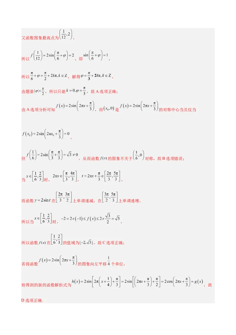 专题05三角函数（5大易错点分析+解题模板+举一反三+易错题通关）-备战2024年高考数学考试易错题（新高考专用）（解析版）_高中三年全科资料_高中_15高中全科《高考易错题》2025版