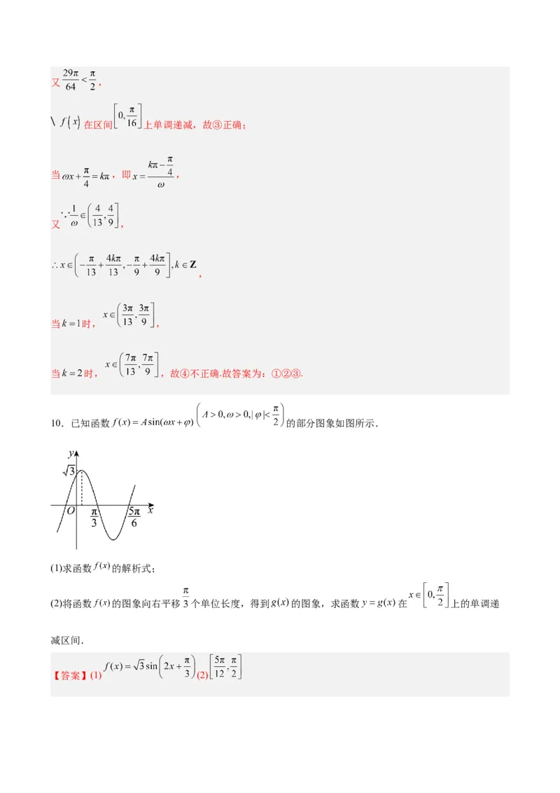 专题05三角函数（5大易错点分析+解题模板+举一反三+易错题通关）-备战2024年高考数学考试易错题（新高考专用）（解析版）_高中三年全科资料_高中_15高中全科《高考易错题》2025版