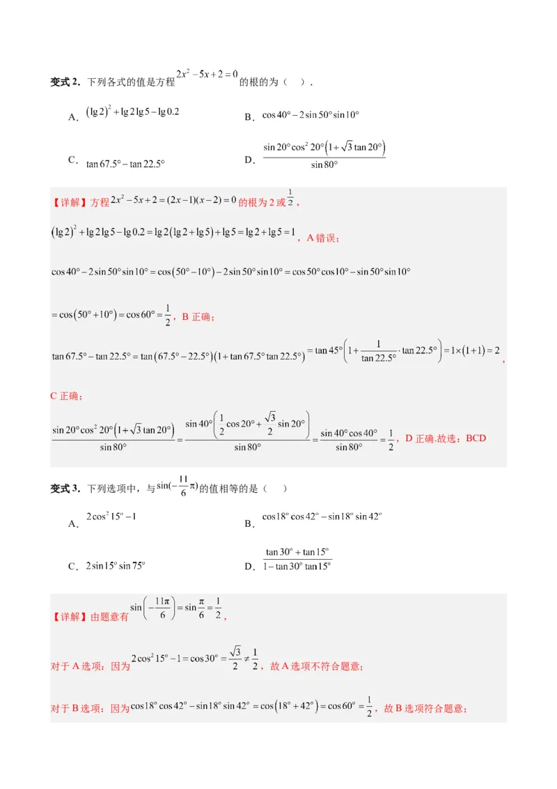 专题05三角函数（5大易错点分析+解题模板+举一反三+易错题通关）-备战2024年高考数学考试易错题（新高考专用）（解析版）_高中三年全科资料_高中_15高中全科《高考易错题》2025版
