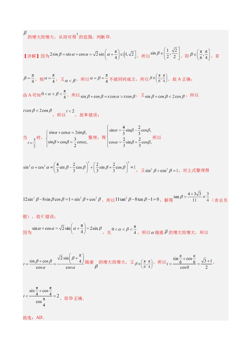 专题05三角函数（5大易错点分析+解题模板+举一反三+易错题通关）-备战2024年高考数学考试易错题（新高考专用）（解析版）_高中三年全科资料_高中_15高中全科《高考易错题》2025版