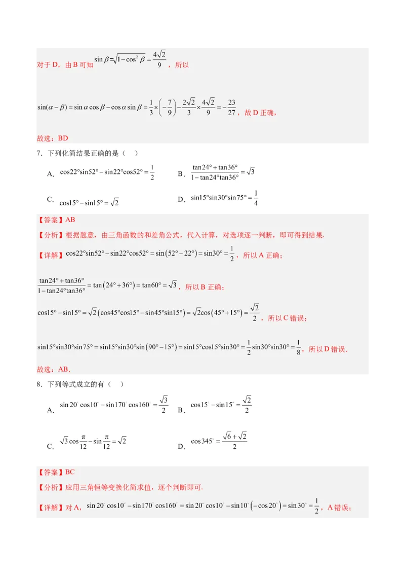 专题05三角函数（5大易错点分析+解题模板+举一反三+易错题通关）-备战2024年高考数学考试易错题（新高考专用）（解析版）_高中三年全科资料_高中_15高中全科《高考易错题》2025版