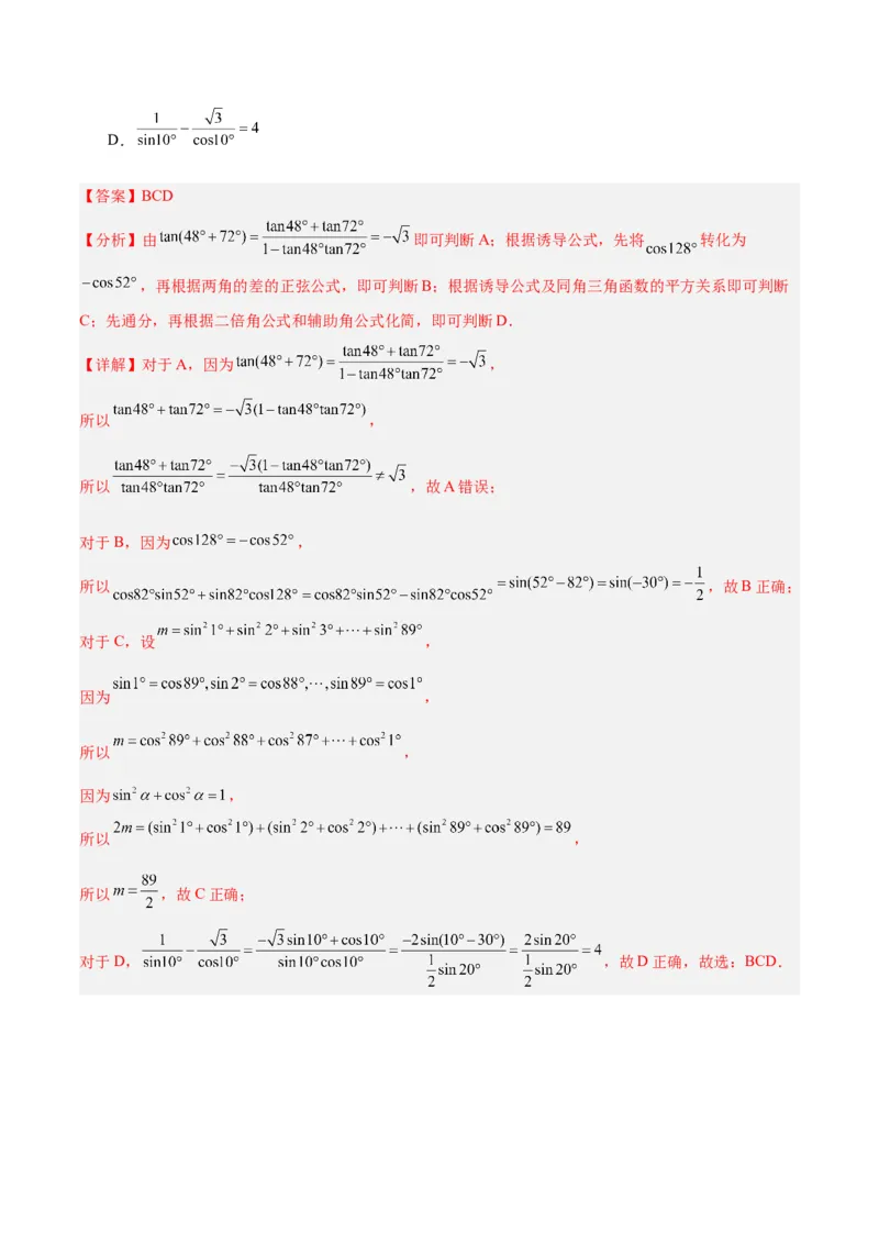专题05三角函数（5大易错点分析+解题模板+举一反三+易错题通关）-备战2024年高考数学考试易错题（新高考专用）（解析版）_高中三年全科资料_高中_15高中全科《高考易错题》2025版