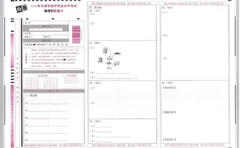 2026《万唯中考&bull;天津黑白卷》物理白卷答题卡_中考押题2026《中考押题》系列（9科全套实时更新中）_万唯2026版初中《万唯黑白卷》7科全套（天津）