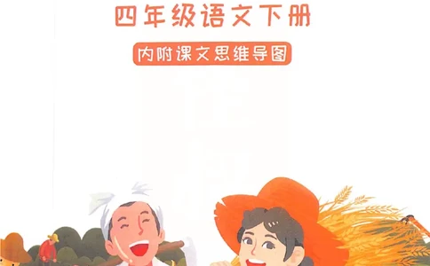 2026春小学4年级下册语文课堂笔记_2026春小学教辅大合集_3-26春《课堂笔记》系列_小学语文《课堂笔记》1-6年级下册（26春）(2)_《课堂笔记》1-6年级下册（26春）