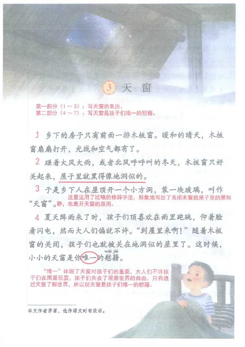 2026春小学4年级下册语文课堂笔记_2026春小学教辅大合集_3-26春《课堂笔记》系列_小学语文《课堂笔记》1-6年级下册（26春）(2)_《课堂笔记》1-6年级下册（26春）