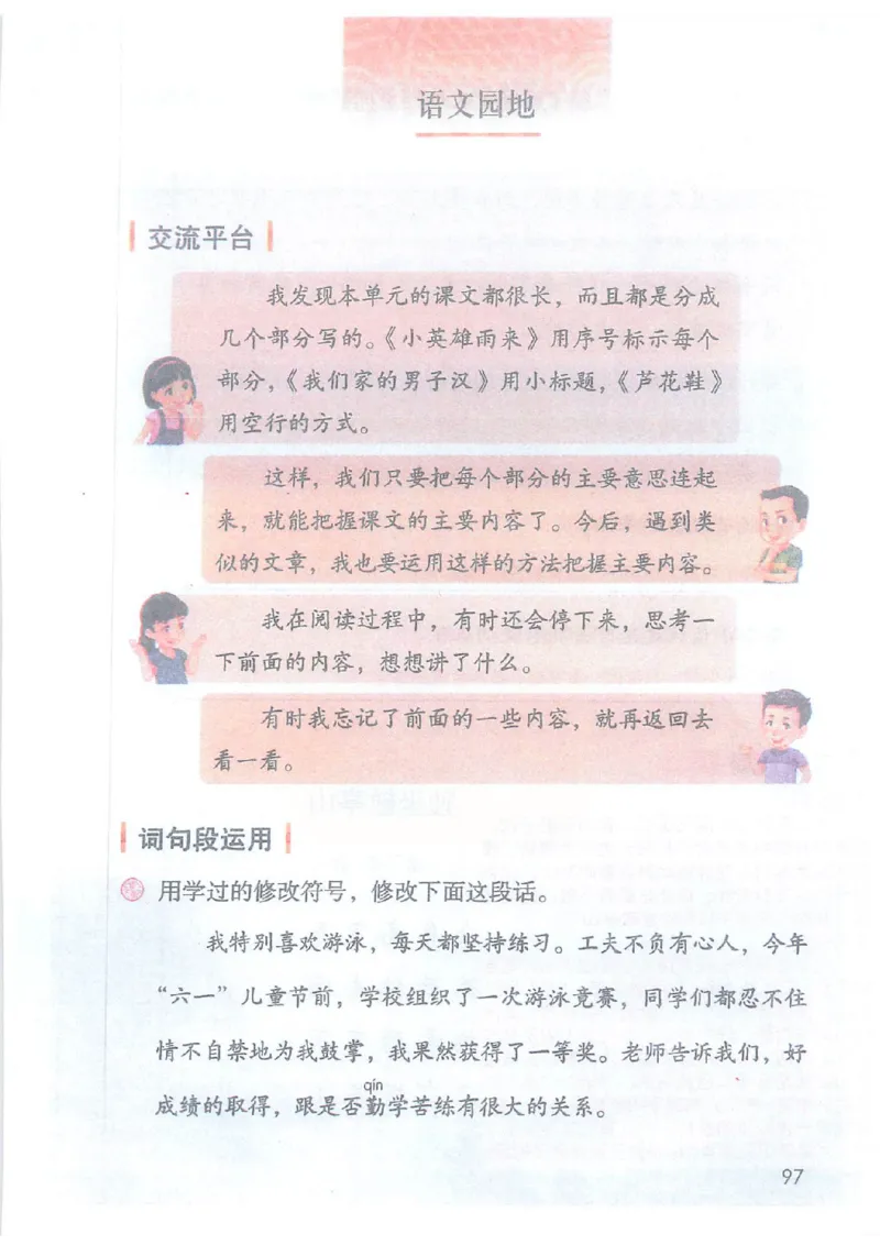 2026春小学4年级下册语文课堂笔记_2026春小学教辅大合集_3-26春《课堂笔记》系列_小学语文《课堂笔记》1-6年级下册（26春）(2)_《课堂笔记》1-6年级下册（26春）