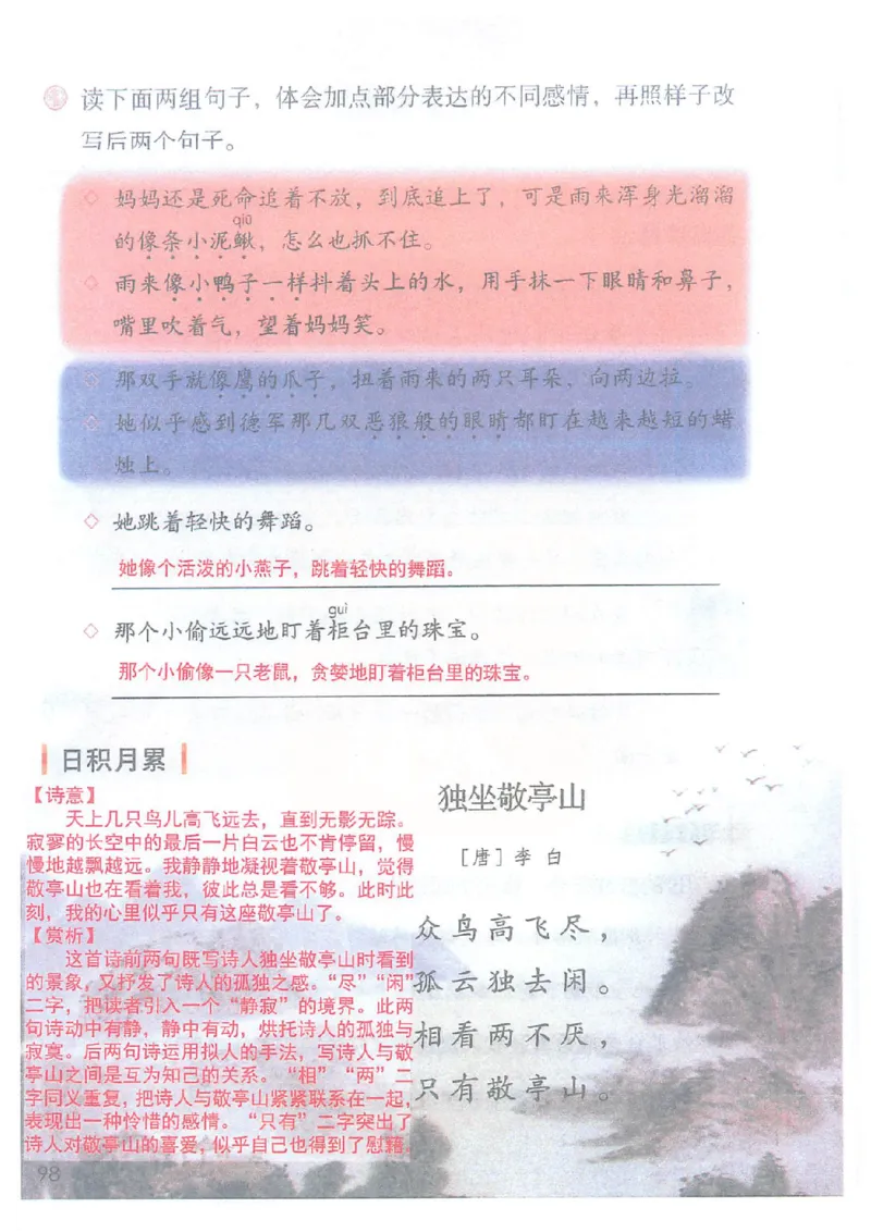 2026春小学4年级下册语文课堂笔记_2026春小学教辅大合集_3-26春《课堂笔记》系列_小学语文《课堂笔记》1-6年级下册（26春）(2)_《课堂笔记》1-6年级下册（26春）