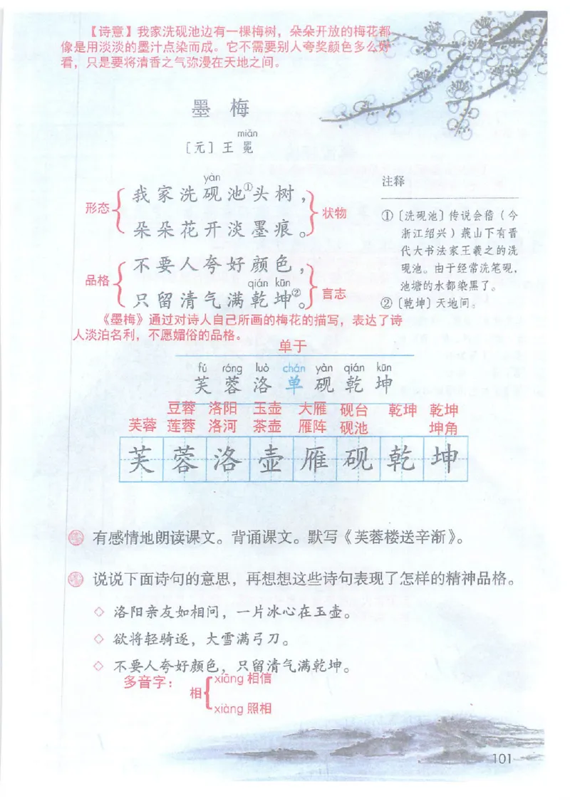 2026春小学4年级下册语文课堂笔记_2026春小学教辅大合集_3-26春《课堂笔记》系列_小学语文《课堂笔记》1-6年级下册（26春）(2)_《课堂笔记》1-6年级下册（26春）