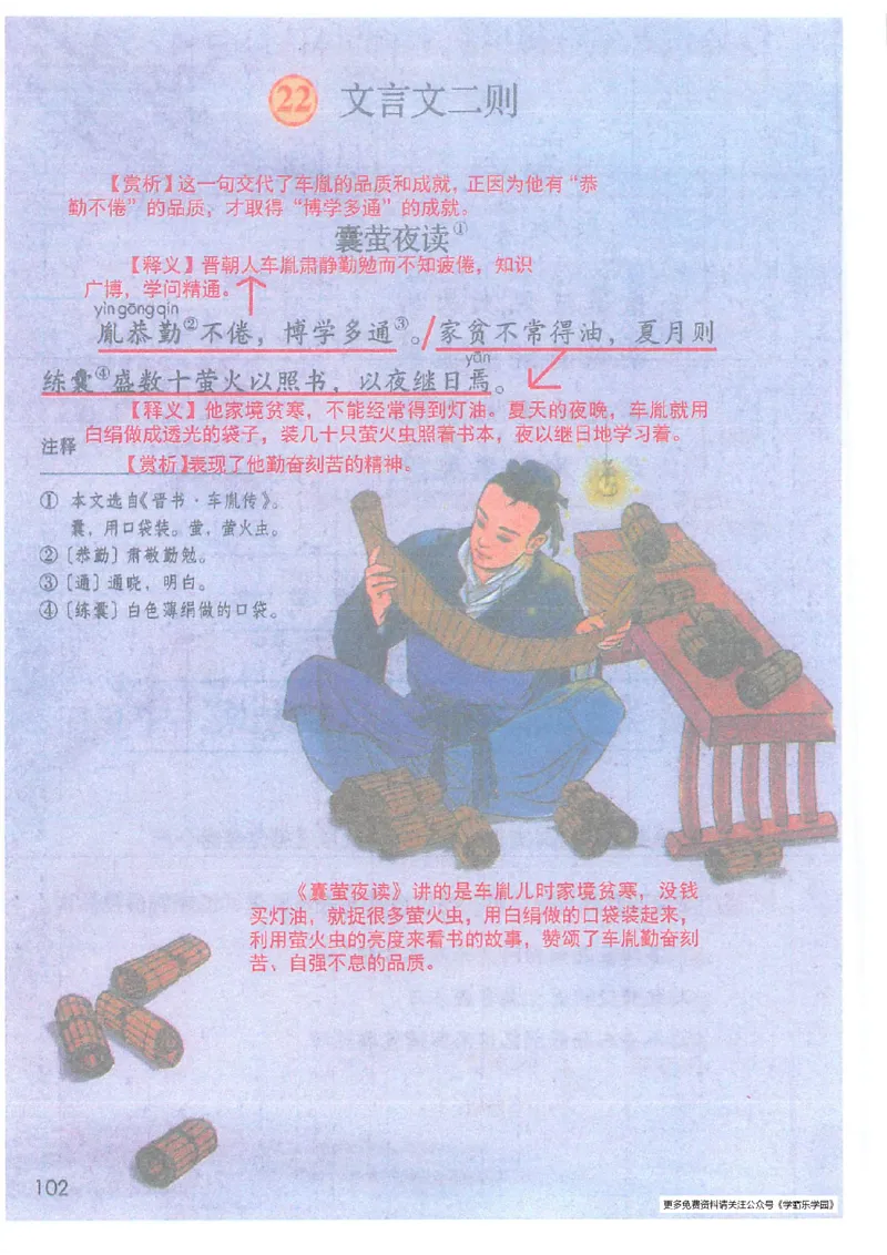 2026春小学4年级下册语文课堂笔记_2026春小学教辅大合集_3-26春《课堂笔记》系列_小学语文《课堂笔记》1-6年级下册（26春）(2)_《课堂笔记》1-6年级下册（26春）