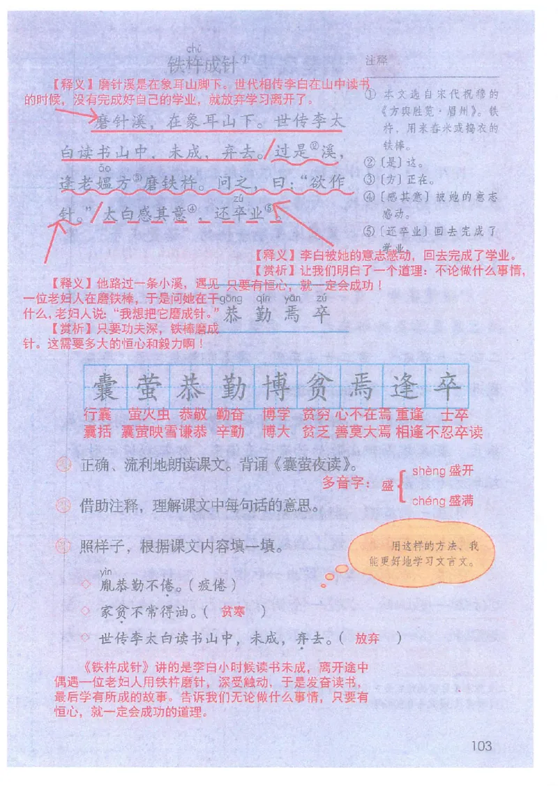 2026春小学4年级下册语文课堂笔记_2026春小学教辅大合集_3-26春《课堂笔记》系列_小学语文《课堂笔记》1-6年级下册（26春）(2)_《课堂笔记》1-6年级下册（26春）