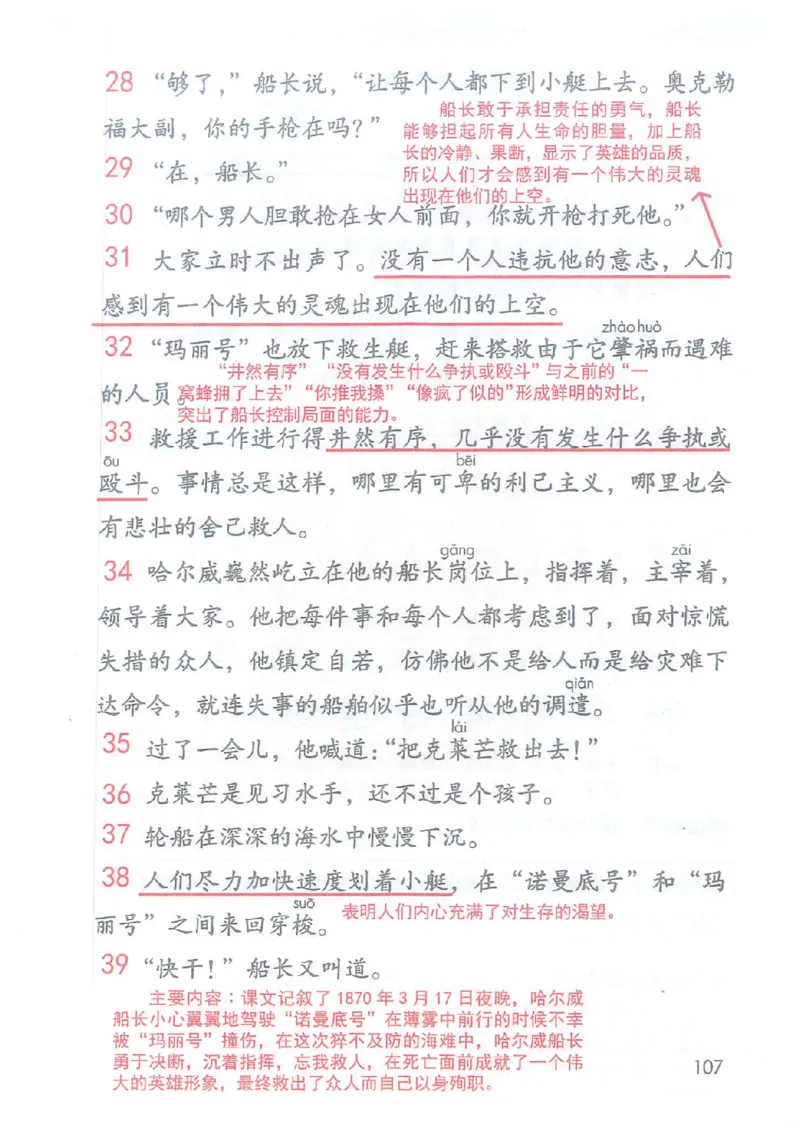 2026春小学4年级下册语文课堂笔记_2026春小学教辅大合集_3-26春《课堂笔记》系列_小学语文《课堂笔记》1-6年级下册（26春）(2)_《课堂笔记》1-6年级下册（26春）
