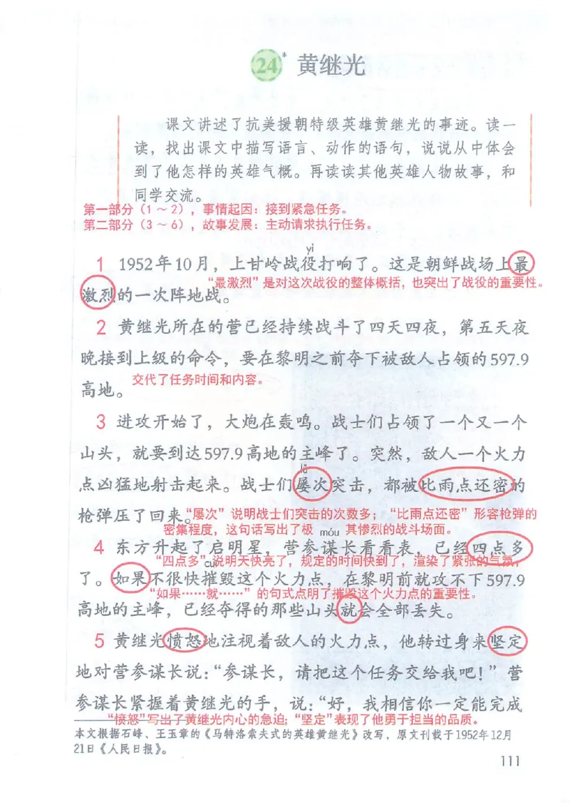 2026春小学4年级下册语文课堂笔记_2026春小学教辅大合集_3-26春《课堂笔记》系列_小学语文《课堂笔记》1-6年级下册（26春）(2)_《课堂笔记》1-6年级下册（26春）