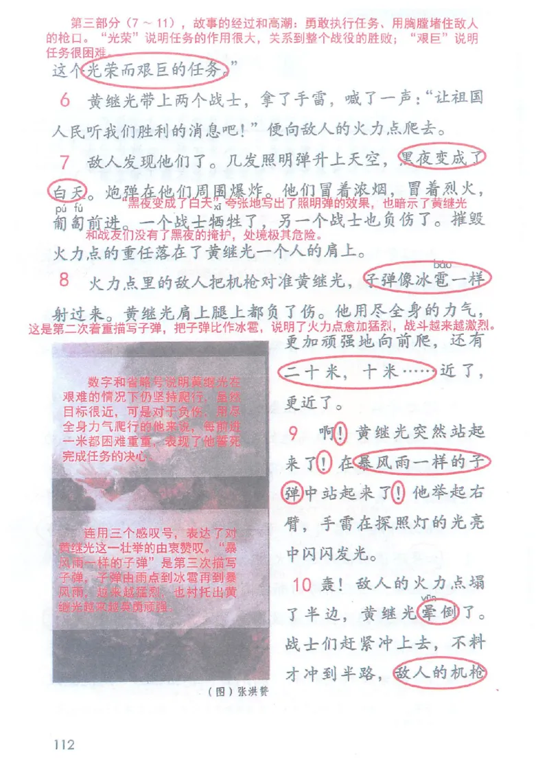 2026春小学4年级下册语文课堂笔记_2026春小学教辅大合集_3-26春《课堂笔记》系列_小学语文《课堂笔记》1-6年级下册（26春）(2)_《课堂笔记》1-6年级下册（26春）