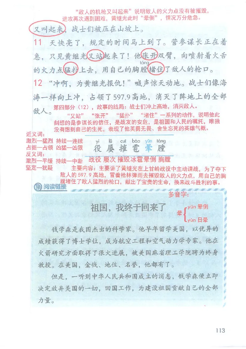 2026春小学4年级下册语文课堂笔记_2026春小学教辅大合集_3-26春《课堂笔记》系列_小学语文《课堂笔记》1-6年级下册（26春）(2)_《课堂笔记》1-6年级下册（26春）