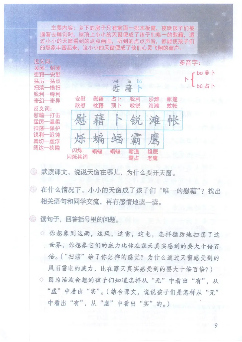 2026春小学4年级下册语文课堂笔记_2026春小学教辅大合集_3-26春《课堂笔记》系列_小学语文《课堂笔记》1-6年级下册（26春）(2)_《课堂笔记》1-6年级下册（26春）