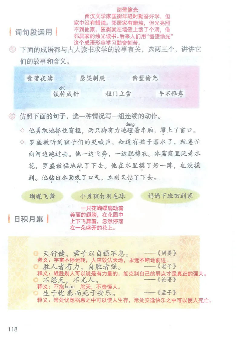 2026春小学4年级下册语文课堂笔记_2026春小学教辅大合集_3-26春《课堂笔记》系列_小学语文《课堂笔记》1-6年级下册（26春）(2)_《课堂笔记》1-6年级下册（26春）