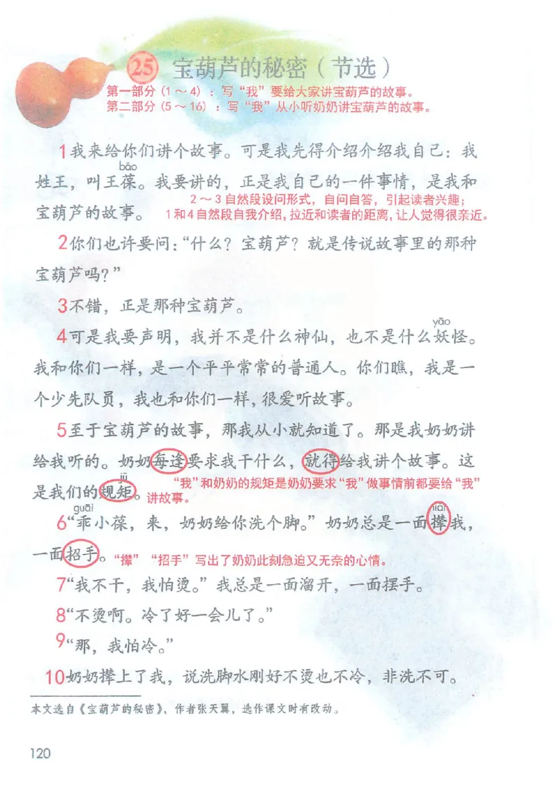 2026春小学4年级下册语文课堂笔记_2026春小学教辅大合集_3-26春《课堂笔记》系列_小学语文《课堂笔记》1-6年级下册（26春）(2)_《课堂笔记》1-6年级下册（26春）