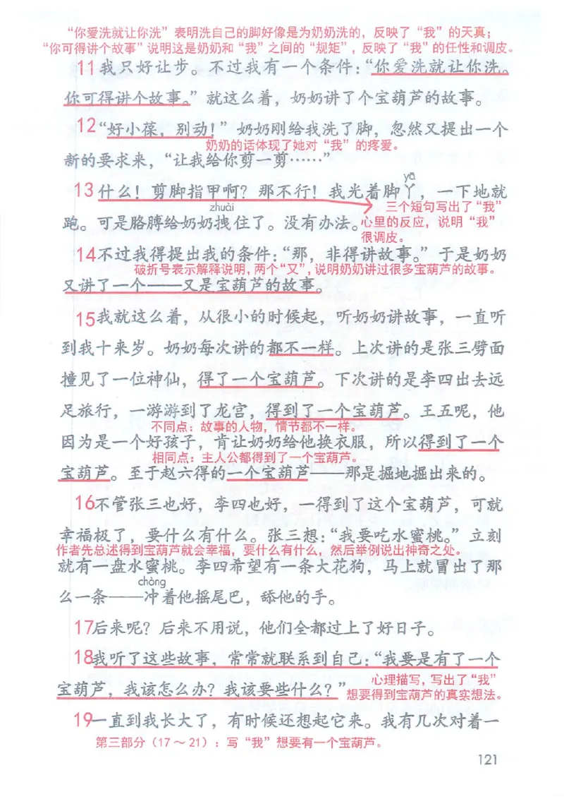 2026春小学4年级下册语文课堂笔记_2026春小学教辅大合集_3-26春《课堂笔记》系列_小学语文《课堂笔记》1-6年级下册（26春）(2)_《课堂笔记》1-6年级下册（26春）
