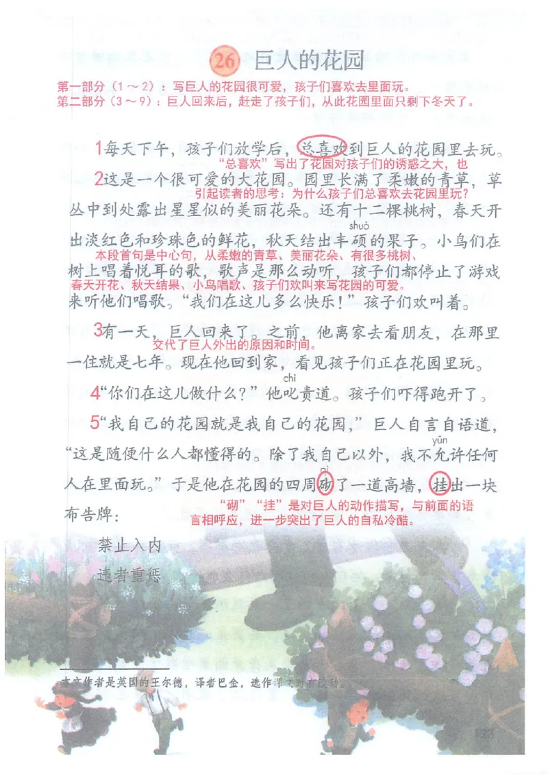 2026春小学4年级下册语文课堂笔记_2026春小学教辅大合集_3-26春《课堂笔记》系列_小学语文《课堂笔记》1-6年级下册（26春）(2)_《课堂笔记》1-6年级下册（26春）