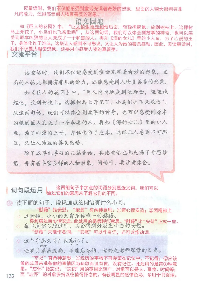 2026春小学4年级下册语文课堂笔记_2026春小学教辅大合集_3-26春《课堂笔记》系列_小学语文《课堂笔记》1-6年级下册（26春）(2)_《课堂笔记》1-6年级下册（26春）