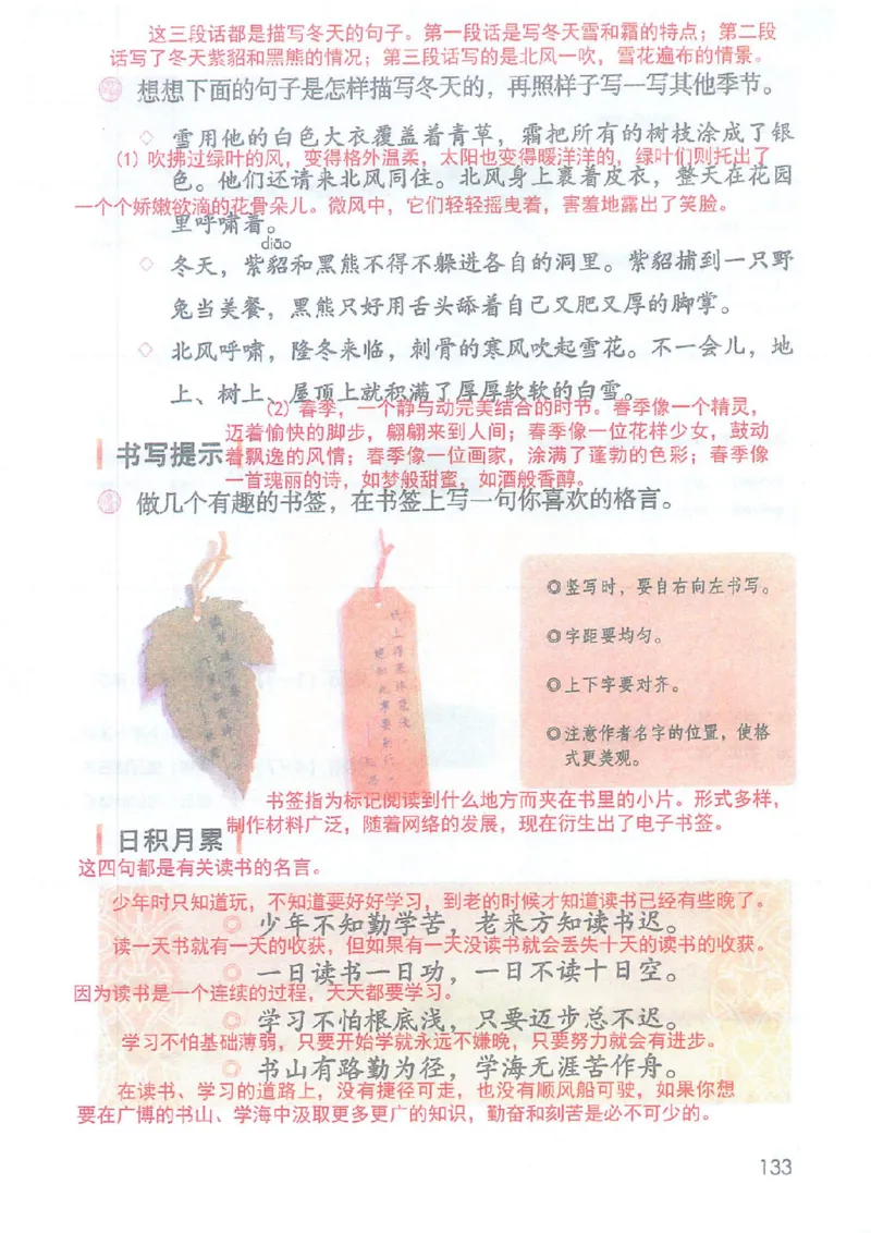 2026春小学4年级下册语文课堂笔记_2026春小学教辅大合集_3-26春《课堂笔记》系列_小学语文《课堂笔记》1-6年级下册（26春）(2)_《课堂笔记》1-6年级下册（26春）