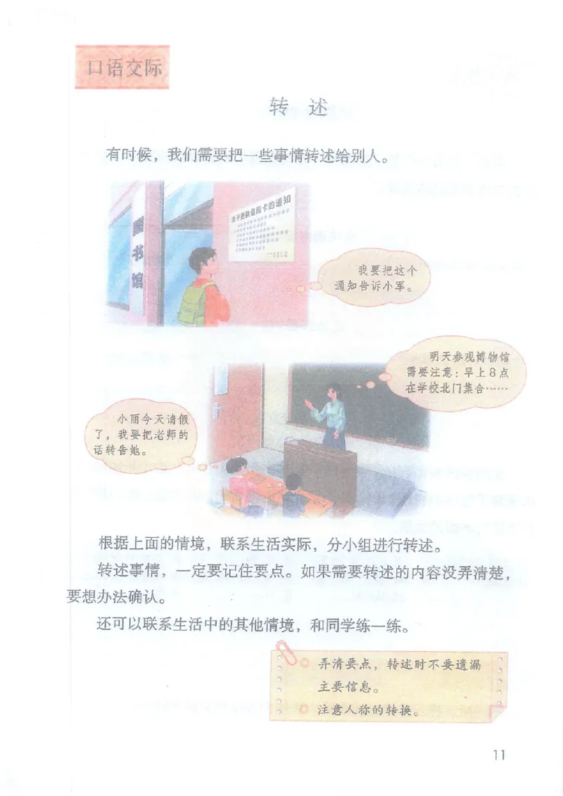 2026春小学4年级下册语文课堂笔记_2026春小学教辅大合集_3-26春《课堂笔记》系列_小学语文《课堂笔记》1-6年级下册（26春）(2)_《课堂笔记》1-6年级下册（26春）