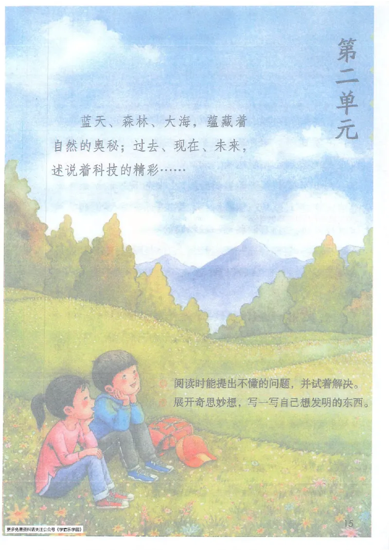 2026春小学4年级下册语文课堂笔记_2026春小学教辅大合集_3-26春《课堂笔记》系列_小学语文《课堂笔记》1-6年级下册（26春）(2)_《课堂笔记》1-6年级下册（26春）