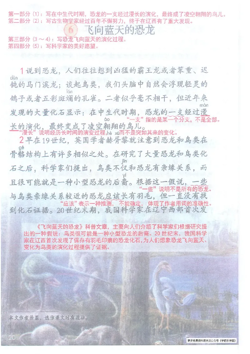 2026春小学4年级下册语文课堂笔记_2026春小学教辅大合集_3-26春《课堂笔记》系列_小学语文《课堂笔记》1-6年级下册（26春）(2)_《课堂笔记》1-6年级下册（26春）