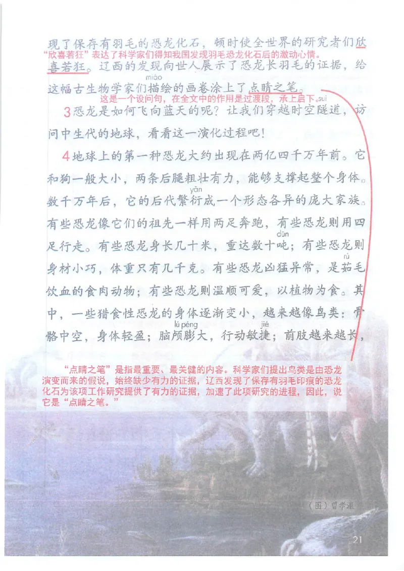 2026春小学4年级下册语文课堂笔记_2026春小学教辅大合集_3-26春《课堂笔记》系列_小学语文《课堂笔记》1-6年级下册（26春）(2)_《课堂笔记》1-6年级下册（26春）