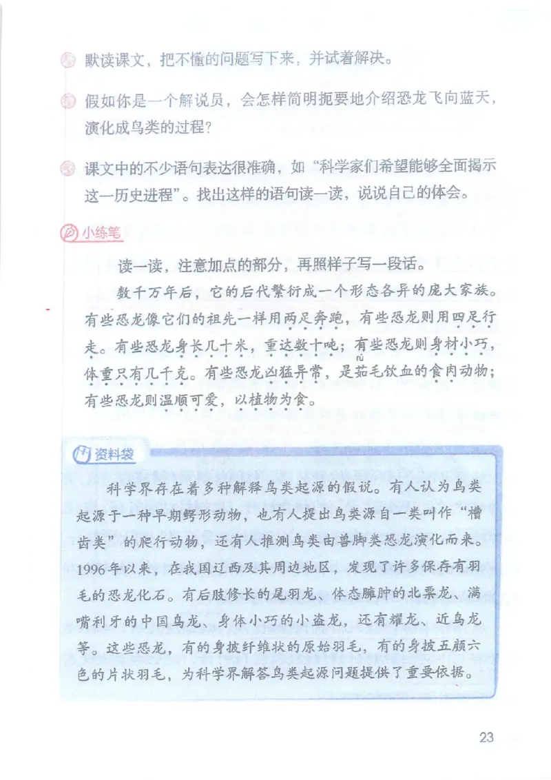 2026春小学4年级下册语文课堂笔记_2026春小学教辅大合集_3-26春《课堂笔记》系列_小学语文《课堂笔记》1-6年级下册（26春）(2)_《课堂笔记》1-6年级下册（26春）