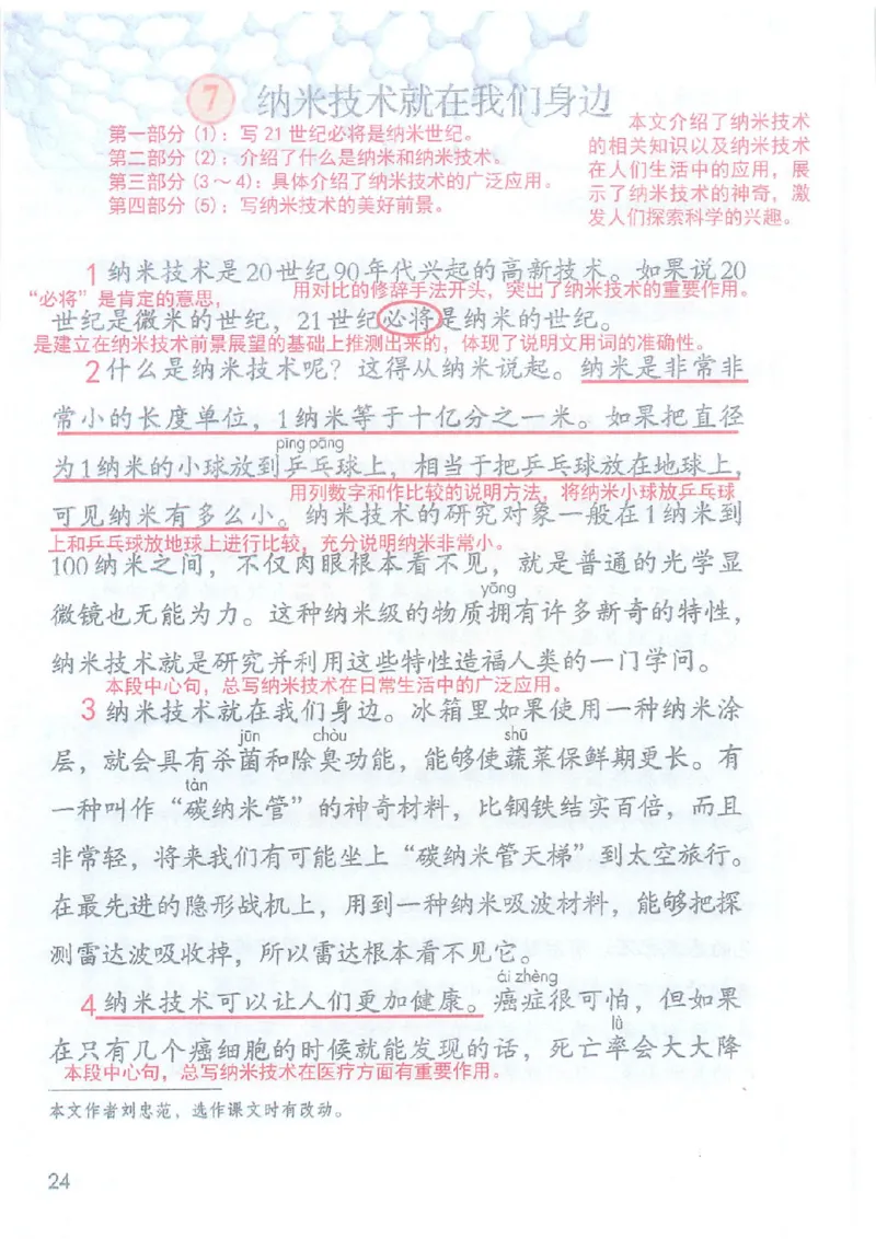 2026春小学4年级下册语文课堂笔记_2026春小学教辅大合集_3-26春《课堂笔记》系列_小学语文《课堂笔记》1-6年级下册（26春）(2)_《课堂笔记》1-6年级下册（26春）