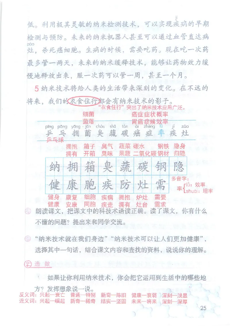2026春小学4年级下册语文课堂笔记_2026春小学教辅大合集_3-26春《课堂笔记》系列_小学语文《课堂笔记》1-6年级下册（26春）(2)_《课堂笔记》1-6年级下册（26春）