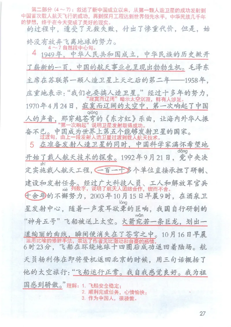 2026春小学4年级下册语文课堂笔记_2026春小学教辅大合集_3-26春《课堂笔记》系列_小学语文《课堂笔记》1-6年级下册（26春）(2)_《课堂笔记》1-6年级下册（26春）