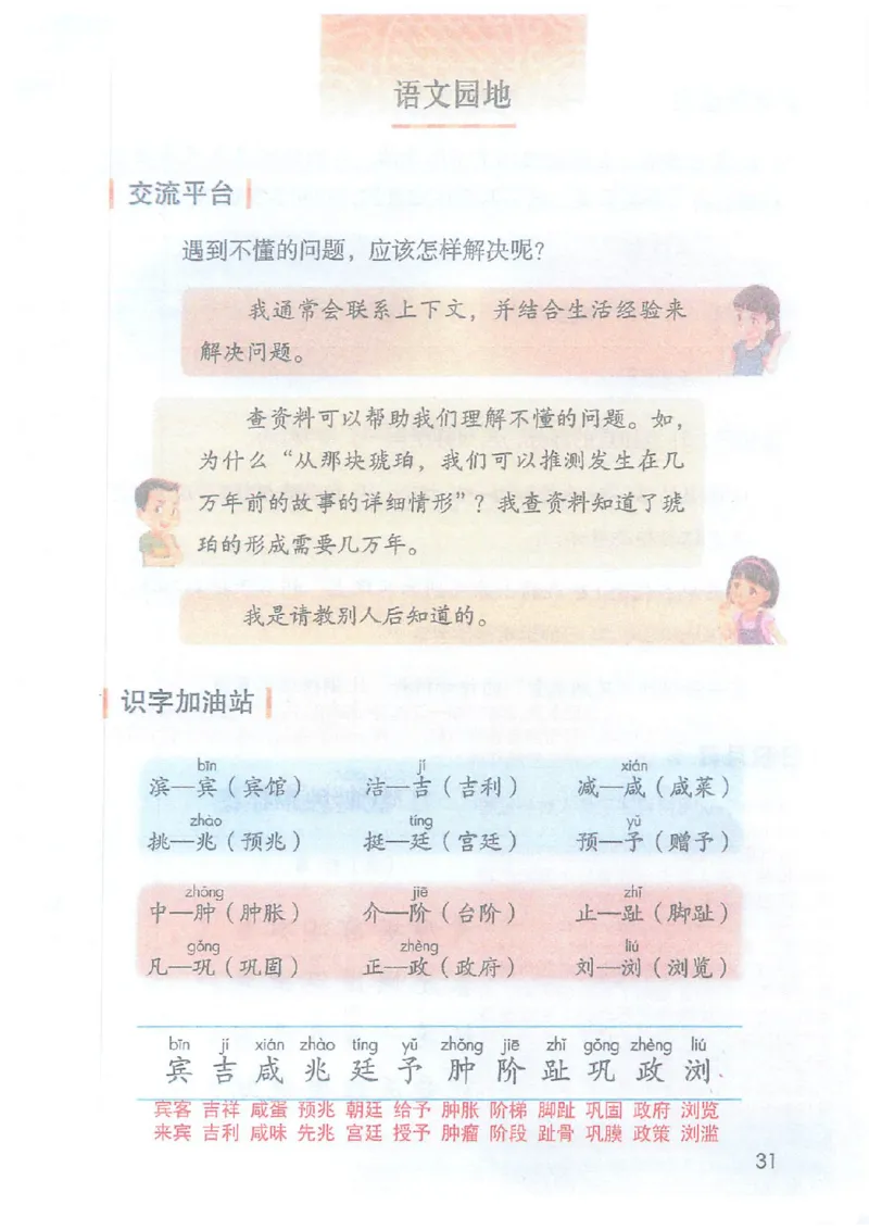 2026春小学4年级下册语文课堂笔记_2026春小学教辅大合集_3-26春《课堂笔记》系列_小学语文《课堂笔记》1-6年级下册（26春）(2)_《课堂笔记》1-6年级下册（26春）