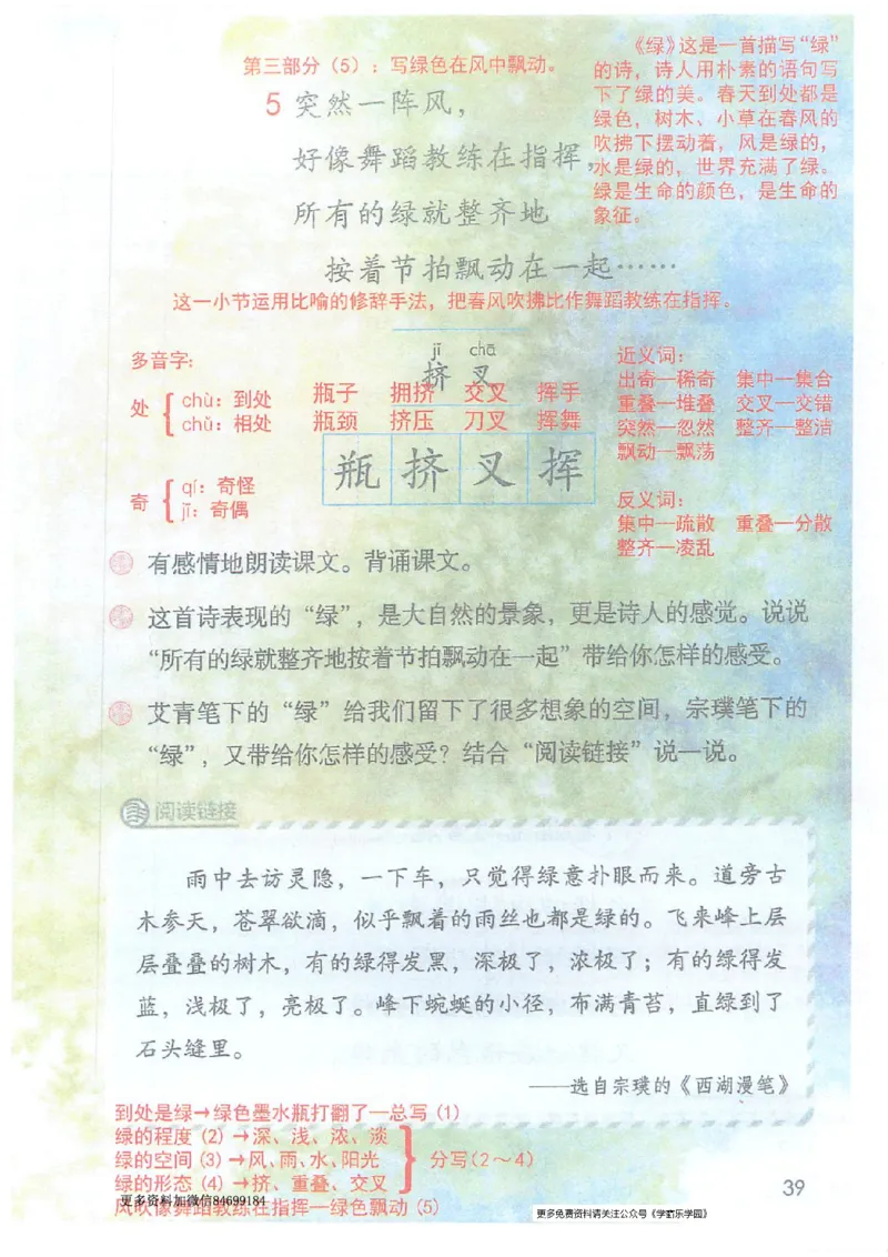 2026春小学4年级下册语文课堂笔记_2026春小学教辅大合集_3-26春《课堂笔记》系列_小学语文《课堂笔记》1-6年级下册（26春）(2)_《课堂笔记》1-6年级下册（26春）