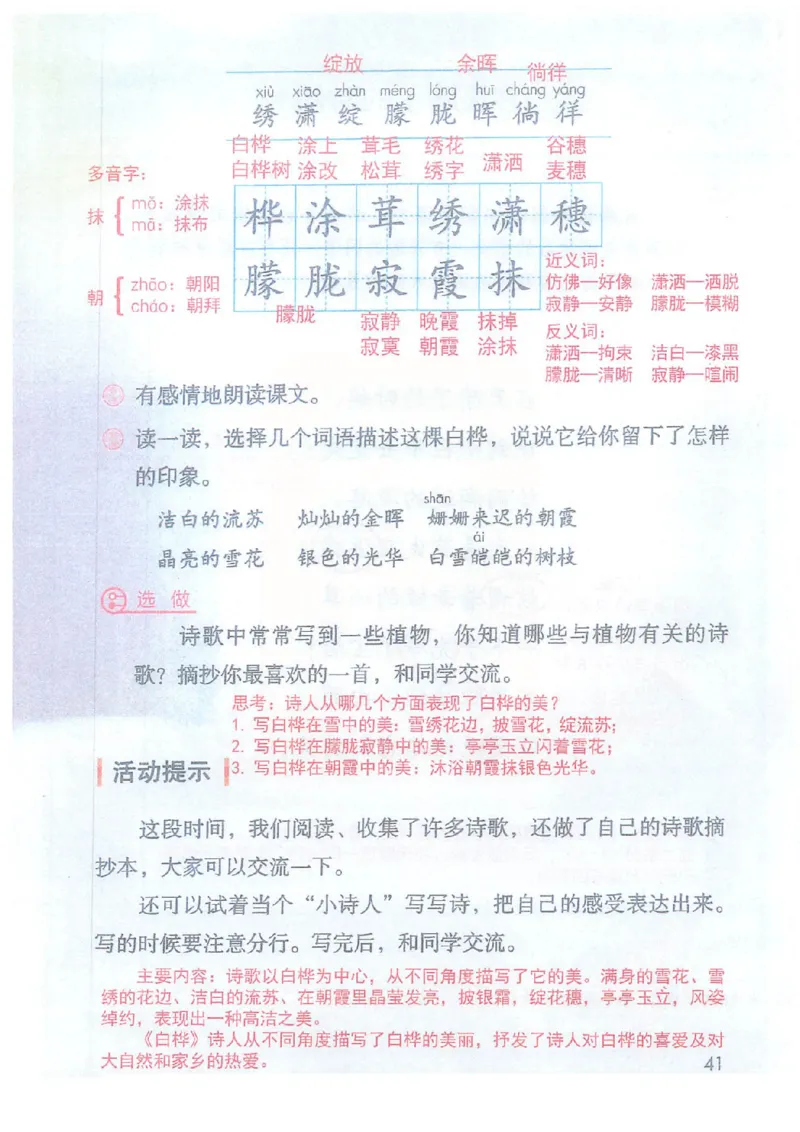 2026春小学4年级下册语文课堂笔记_2026春小学教辅大合集_3-26春《课堂笔记》系列_小学语文《课堂笔记》1-6年级下册（26春）(2)_《课堂笔记》1-6年级下册（26春）