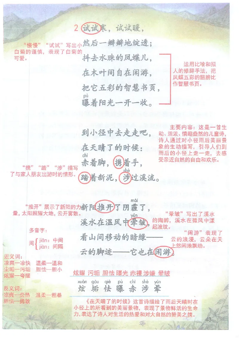 2026春小学4年级下册语文课堂笔记_2026春小学教辅大合集_3-26春《课堂笔记》系列_小学语文《课堂笔记》1-6年级下册（26春）(2)_《课堂笔记》1-6年级下册（26春）