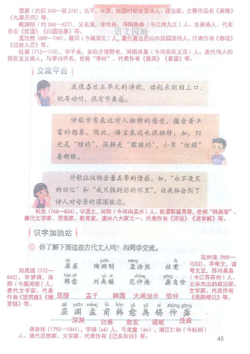 2026春小学4年级下册语文课堂笔记_2026春小学教辅大合集_3-26春《课堂笔记》系列_小学语文《课堂笔记》1-6年级下册（26春）(2)_《课堂笔记》1-6年级下册（26春）