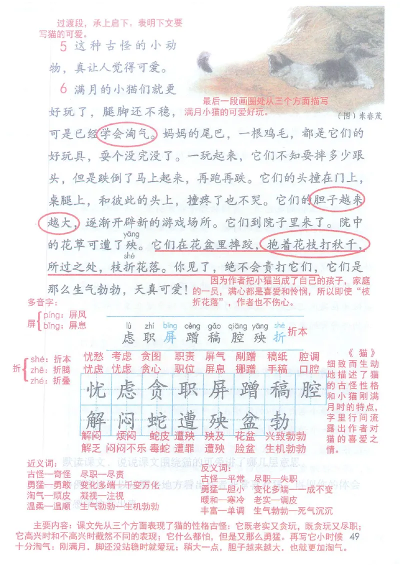 2026春小学4年级下册语文课堂笔记_2026春小学教辅大合集_3-26春《课堂笔记》系列_小学语文《课堂笔记》1-6年级下册（26春）(2)_《课堂笔记》1-6年级下册（26春）