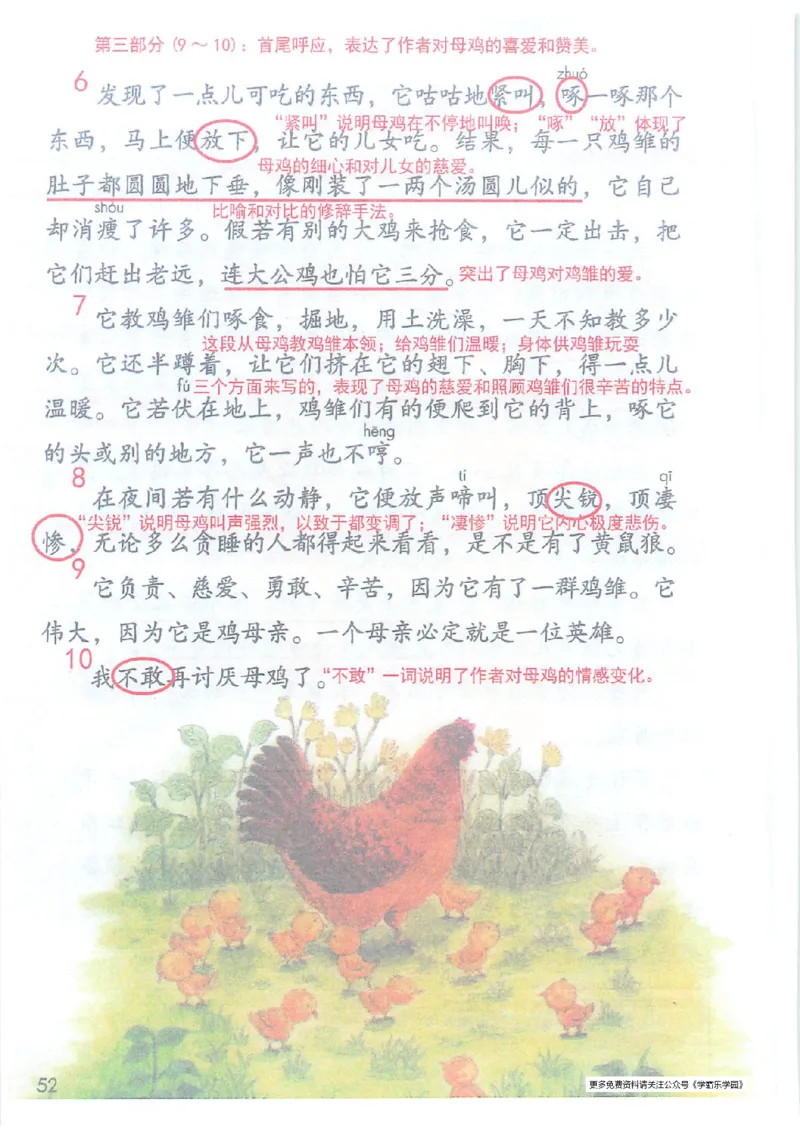 2026春小学4年级下册语文课堂笔记_2026春小学教辅大合集_3-26春《课堂笔记》系列_小学语文《课堂笔记》1-6年级下册（26春）(2)_《课堂笔记》1-6年级下册（26春）