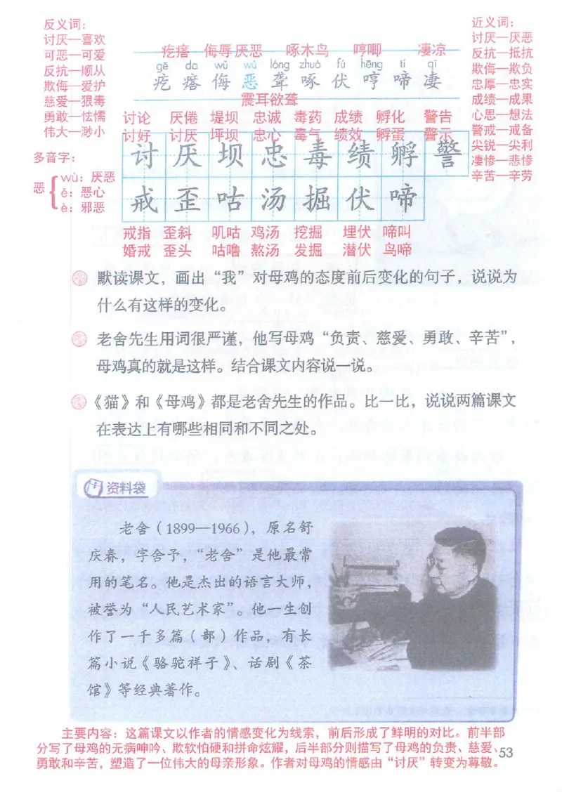 2026春小学4年级下册语文课堂笔记_2026春小学教辅大合集_3-26春《课堂笔记》系列_小学语文《课堂笔记》1-6年级下册（26春）(2)_《课堂笔记》1-6年级下册（26春）