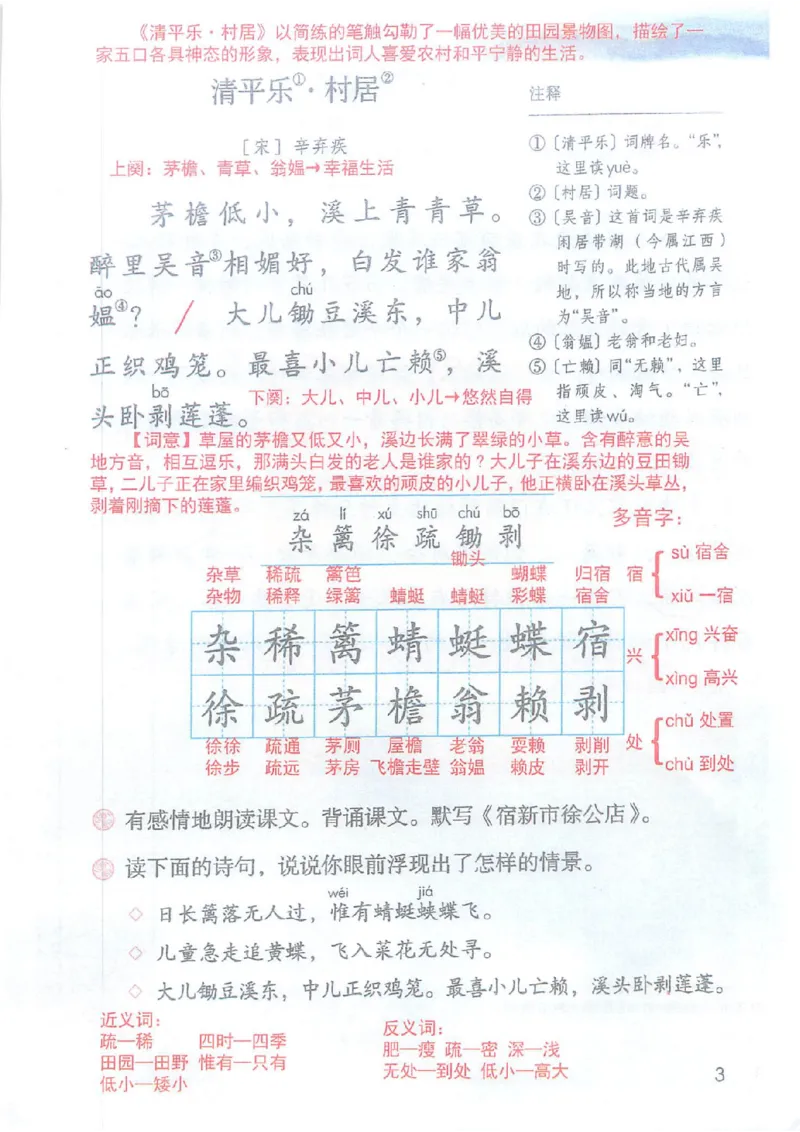 2026春小学4年级下册语文课堂笔记_2026春小学教辅大合集_3-26春《课堂笔记》系列_小学语文《课堂笔记》1-6年级下册（26春）(2)_《课堂笔记》1-6年级下册（26春）