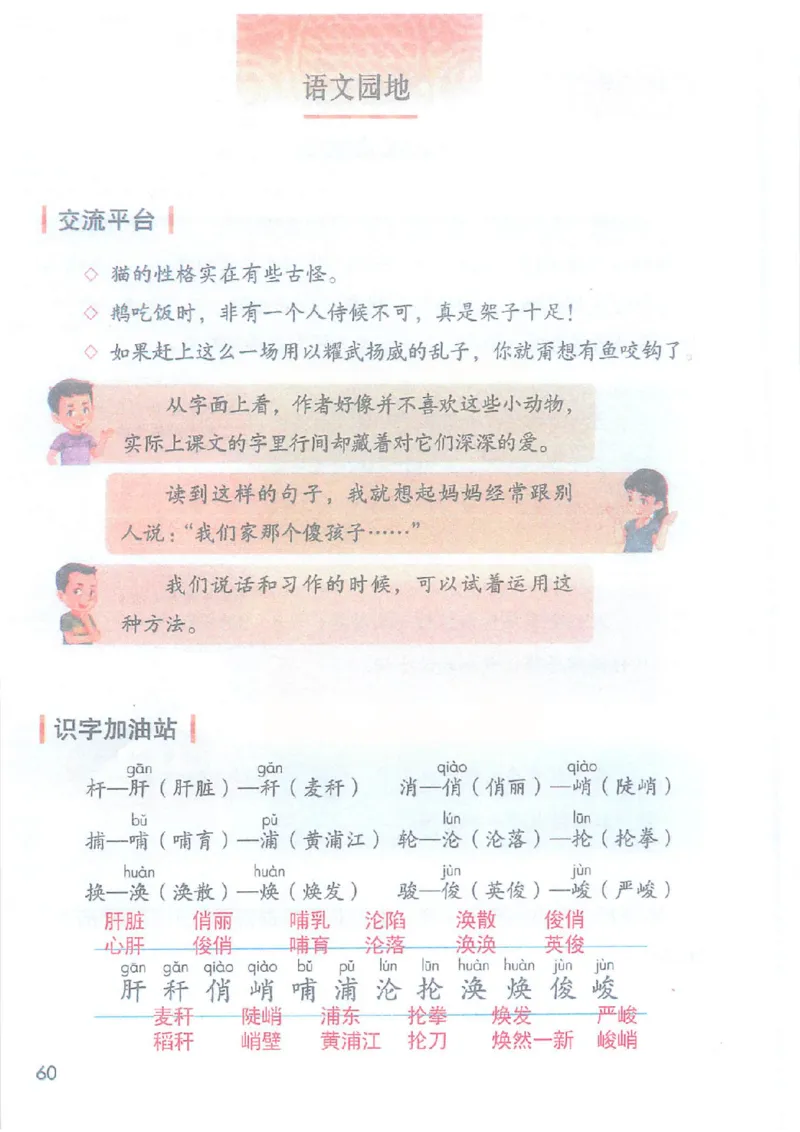 2026春小学4年级下册语文课堂笔记_2026春小学教辅大合集_3-26春《课堂笔记》系列_小学语文《课堂笔记》1-6年级下册（26春）(2)_《课堂笔记》1-6年级下册（26春）