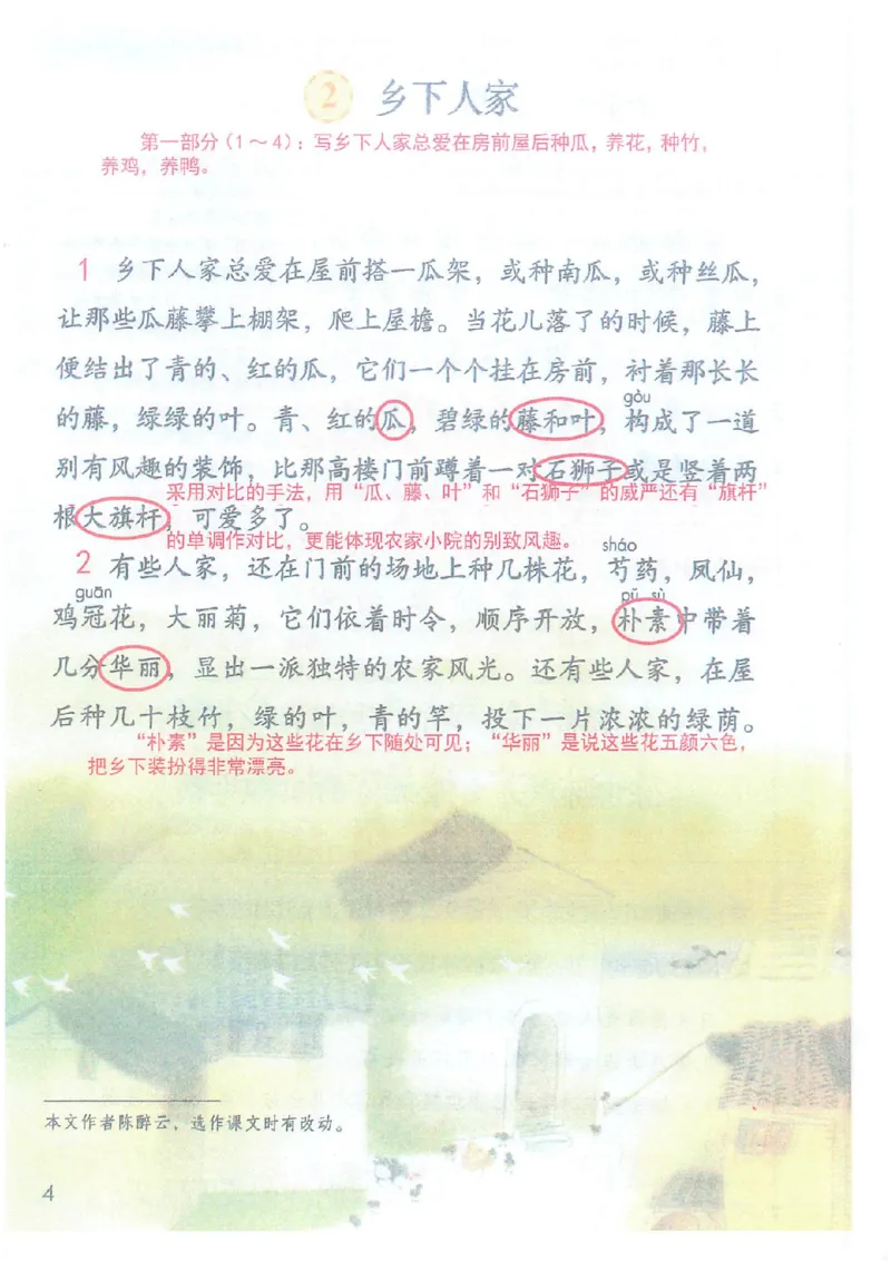 2026春小学4年级下册语文课堂笔记_2026春小学教辅大合集_3-26春《课堂笔记》系列_小学语文《课堂笔记》1-6年级下册（26春）(2)_《课堂笔记》1-6年级下册（26春）