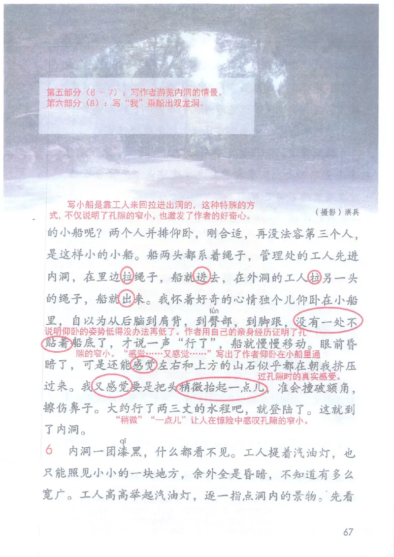 2026春小学4年级下册语文课堂笔记_2026春小学教辅大合集_3-26春《课堂笔记》系列_小学语文《课堂笔记》1-6年级下册（26春）(2)_《课堂笔记》1-6年级下册（26春）