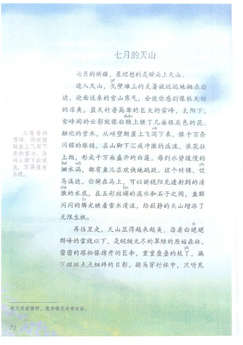 2026春小学4年级下册语文课堂笔记_2026春小学教辅大合集_3-26春《课堂笔记》系列_小学语文《课堂笔记》1-6年级下册（26春）(2)_《课堂笔记》1-6年级下册（26春）