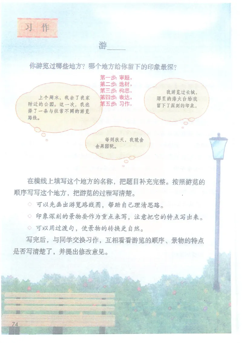2026春小学4年级下册语文课堂笔记_2026春小学教辅大合集_3-26春《课堂笔记》系列_小学语文《课堂笔记》1-6年级下册（26春）(2)_《课堂笔记》1-6年级下册（26春）